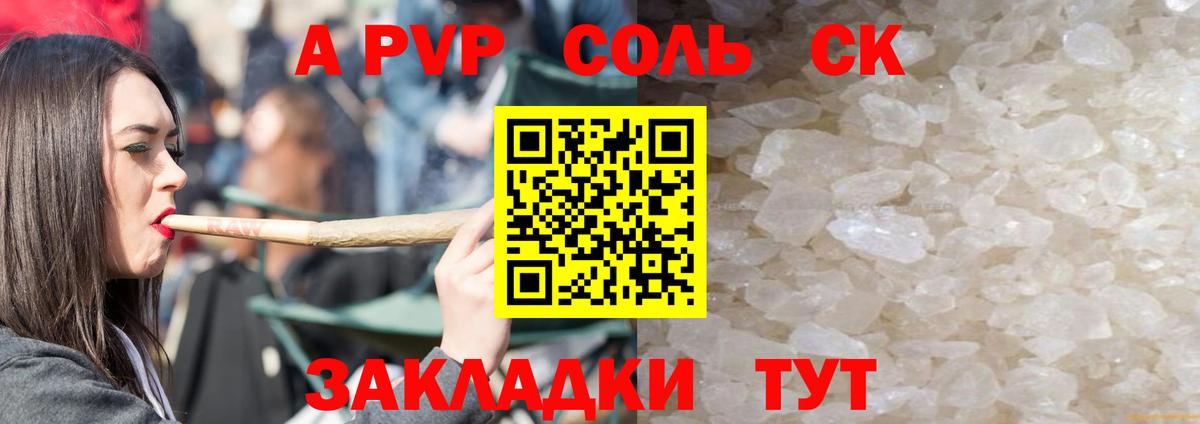APVP СК КРИС  А ПВП  Вход с VPN  A-PVP СК КРИС  Белореченск  APVP Соль 