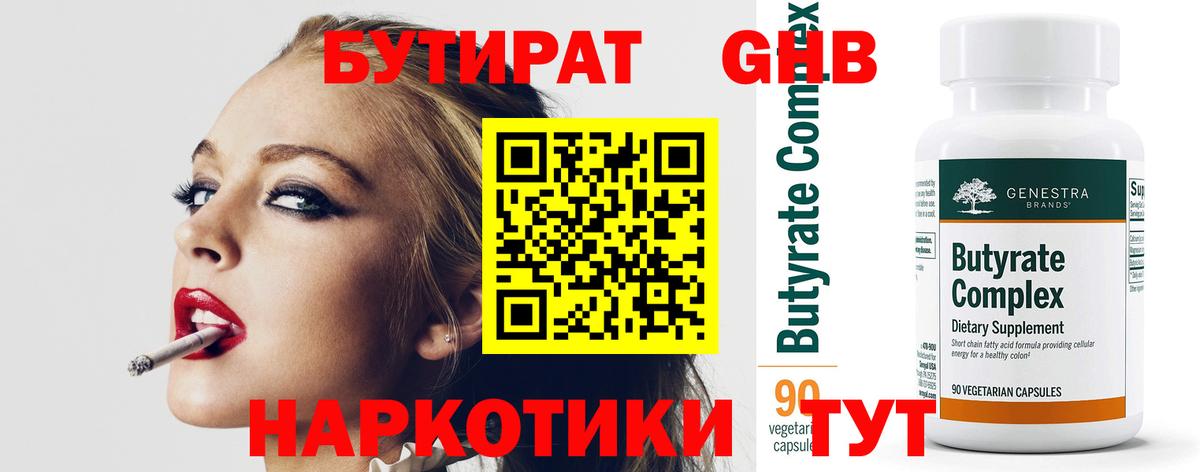 Бутират вода Белореченск