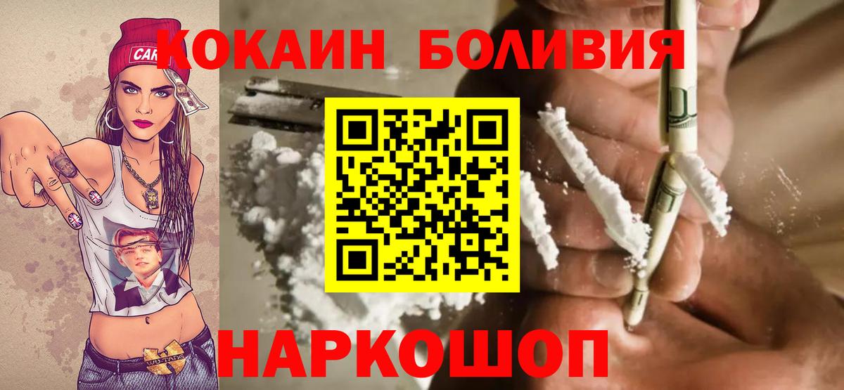 КОКАИН Fish Scale  КОКАИН Боливия  Вход с VPN  Белореченск 