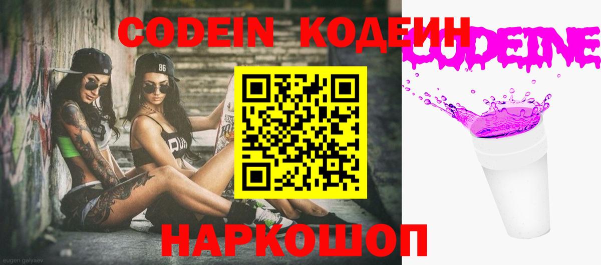 Белореченск  Кодеин напиток Lean (лин)  Codein напиток Lean (лин)  Вход с VPN 