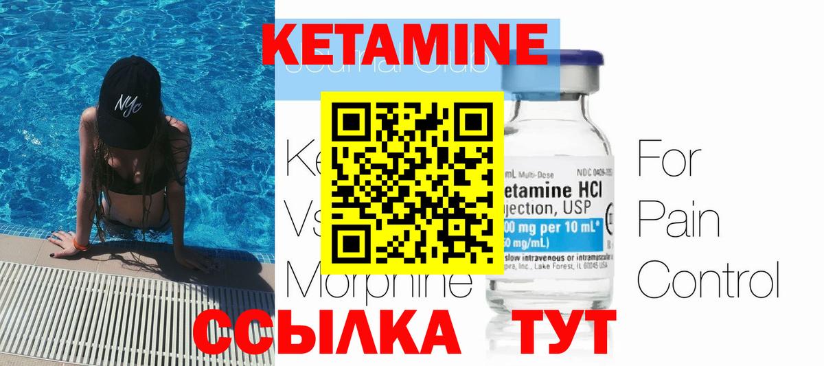 Кетамин VHQ Белореченск