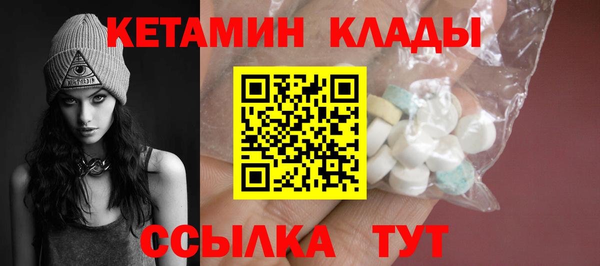 КЕТАМИН ketamine  Вход с VPN  Белореченск 