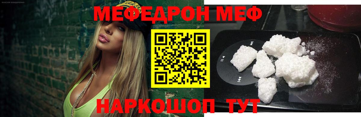 МЯУ-МЯУ VHQ  Вход с VPN  Меф мяу мяу  Мефедрон  Белореченск  Мефедрон 