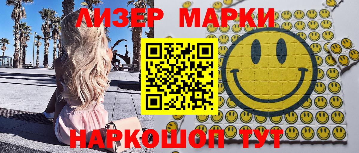 Марки NBOMe  Наркотические марки 1500мкг  Вход с VPN  Белореченск 